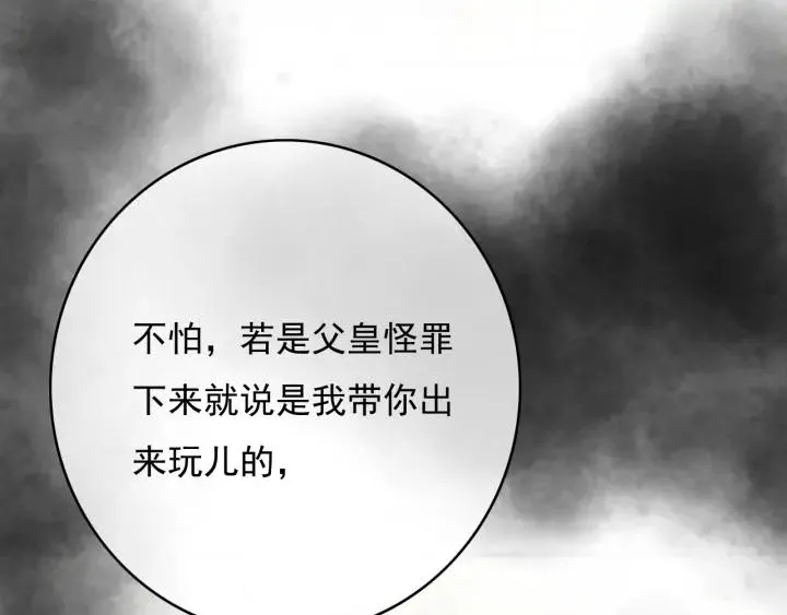 第79话 慕轲吃醋 第27页