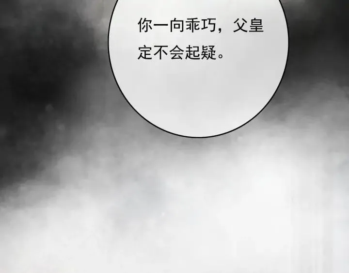 第79话 慕轲吃醋 第30页