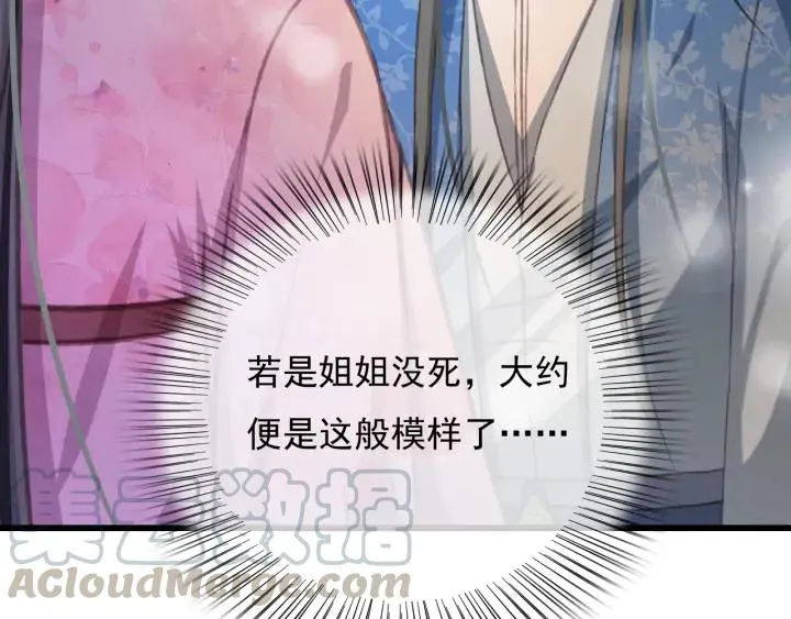 第79话 慕轲吃醋 第33页