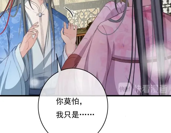 第79话 慕轲吃醋 第36页