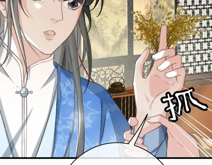 第79话 慕轲吃醋 第38页