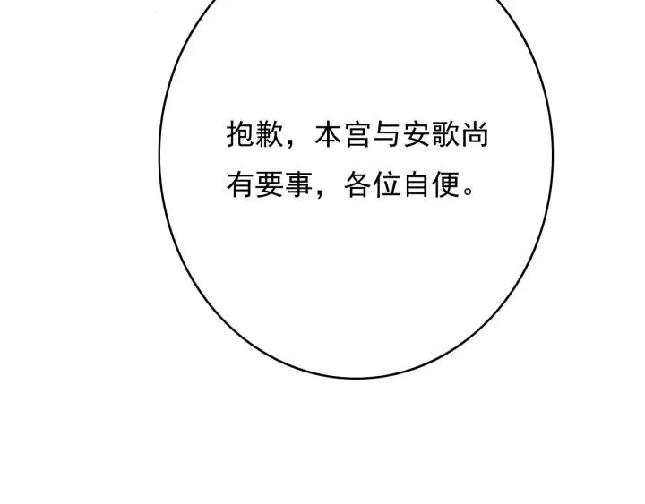 第79话 慕轲吃醋 第39页