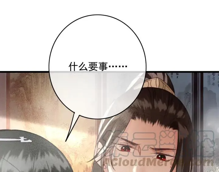 第79话 慕轲吃醋 第41页