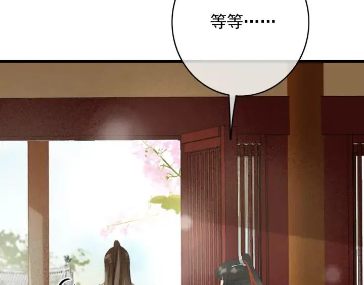 第79话 慕轲吃醋 第44页