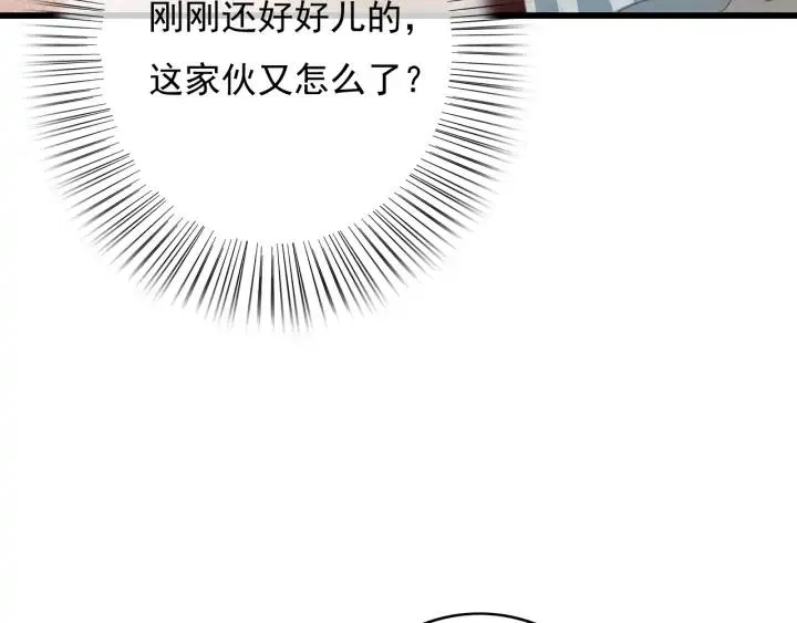 第79话 慕轲吃醋 第46页