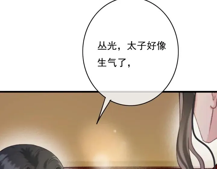 第79话 慕轲吃醋 第47页
