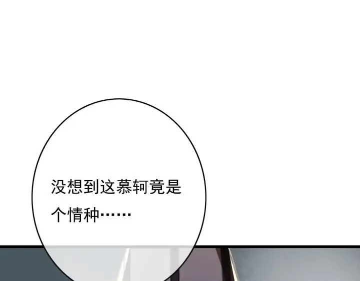 第79话 慕轲吃醋 第50页