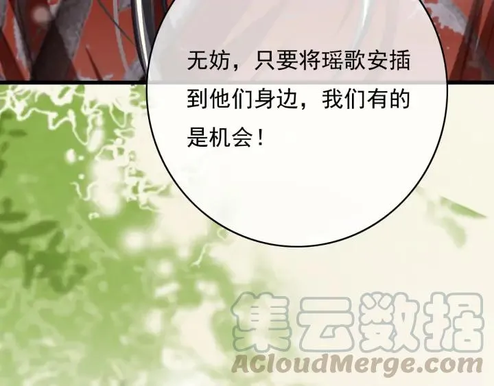 第79话 慕轲吃醋 第53页