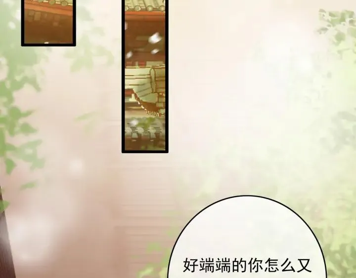 第79话 慕轲吃醋 第55页