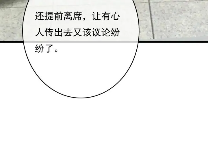 第79话 慕轲吃醋 第58页