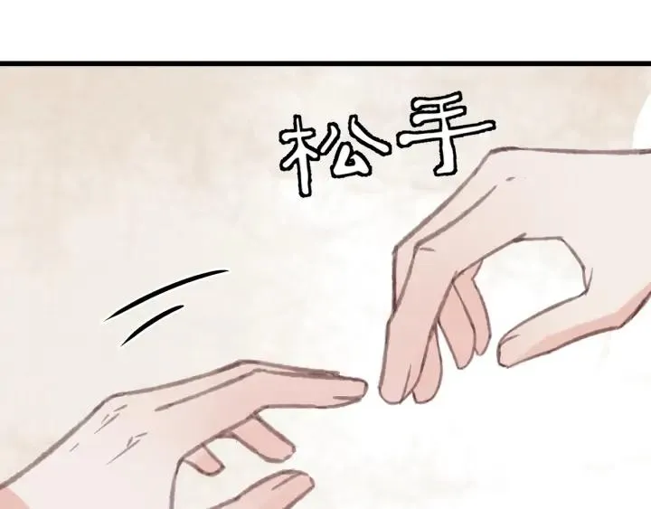 第79话 慕轲吃醋 第59页