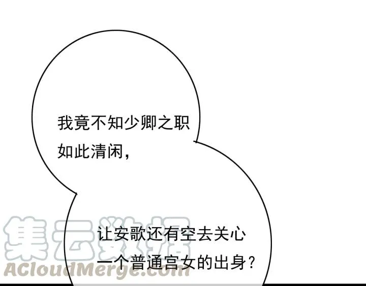 第79话 慕轲吃醋 第61页