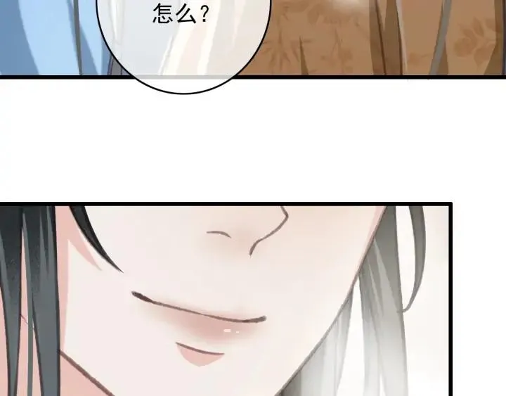 第79话 慕轲吃醋 第67页