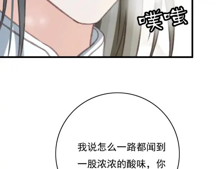 第79话 慕轲吃醋 第68页