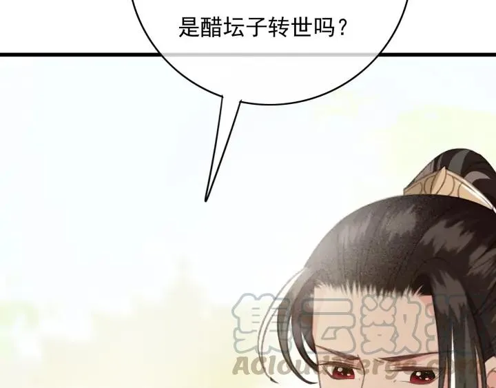 第79话 慕轲吃醋 第69页