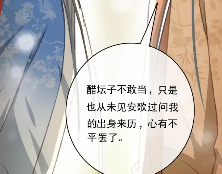 第79话 慕轲吃醋 第71页