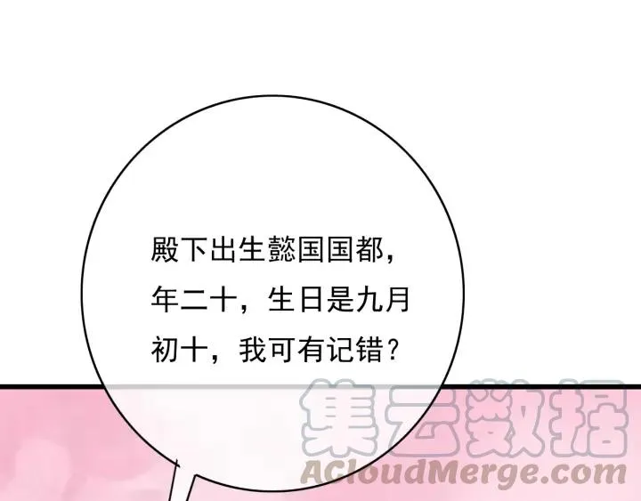 第79话 慕轲吃醋 第73页