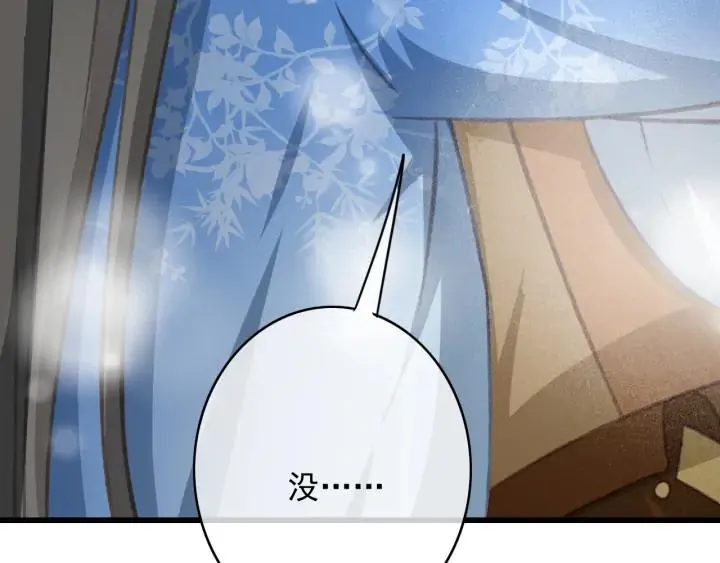 第79话 慕轲吃醋 第76页