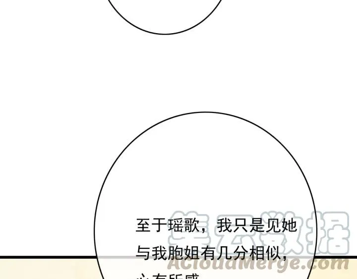 第79话 慕轲吃醋 第77页