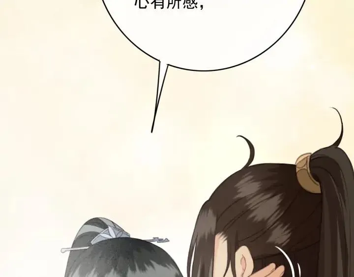 第79话 慕轲吃醋 第78页