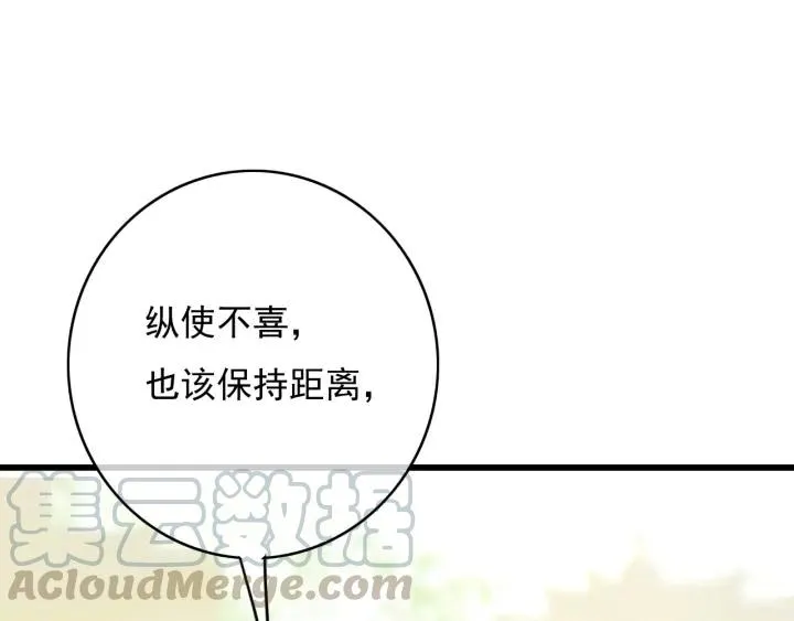 第79话 慕轲吃醋 第81页