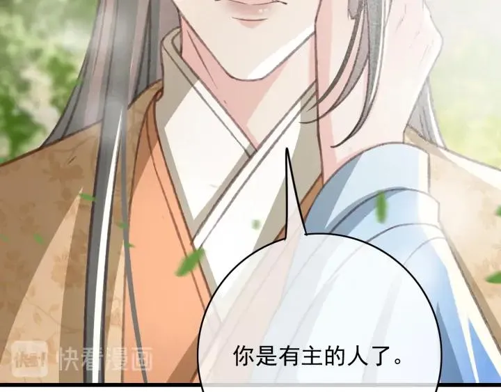 第79话 慕轲吃醋 第83页