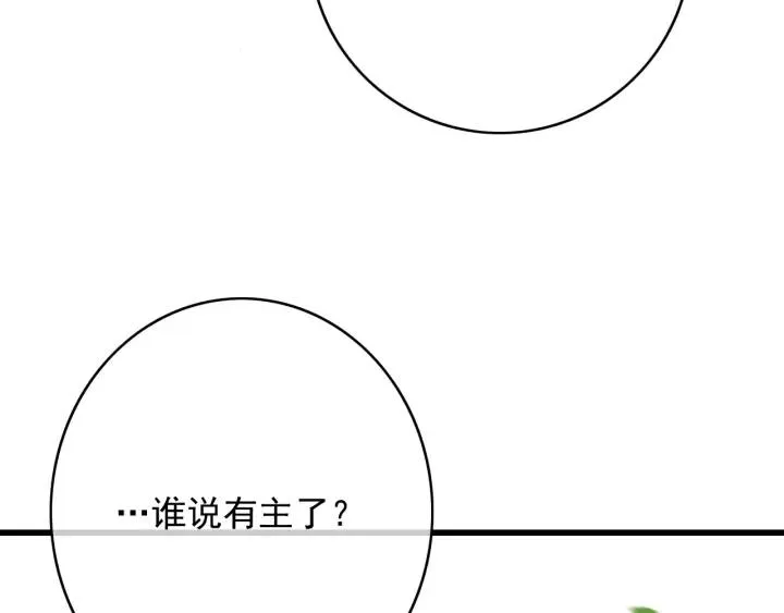 第79话 慕轲吃醋 第84页