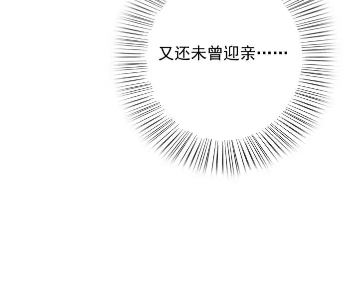 第79话 慕轲吃醋 第87页