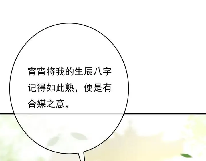 第79话 慕轲吃醋 第88页