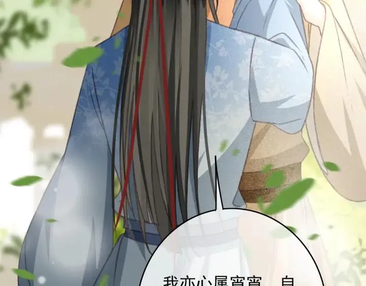 第79话 慕轲吃醋 第90页