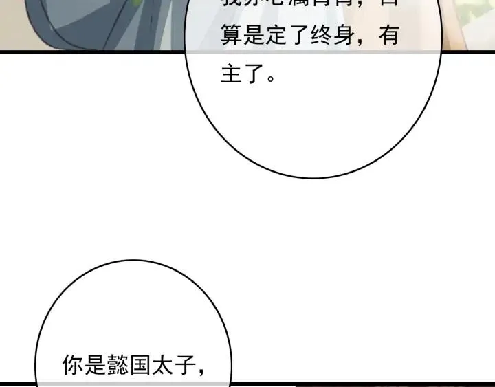 第79话 慕轲吃醋 第91页