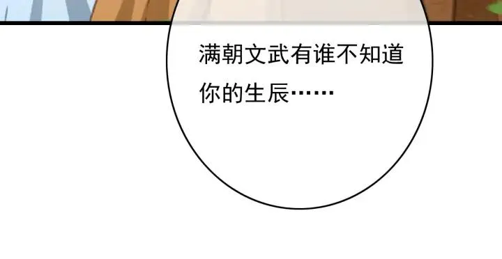 第79话 慕轲吃醋 第94页