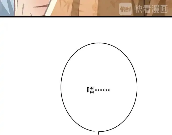 第79话 慕轲吃醋 第98页
