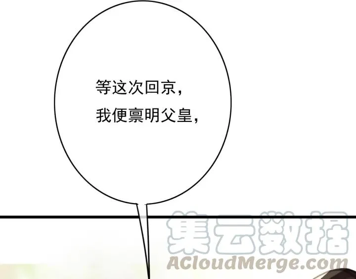 第79话 慕轲吃醋 第101页