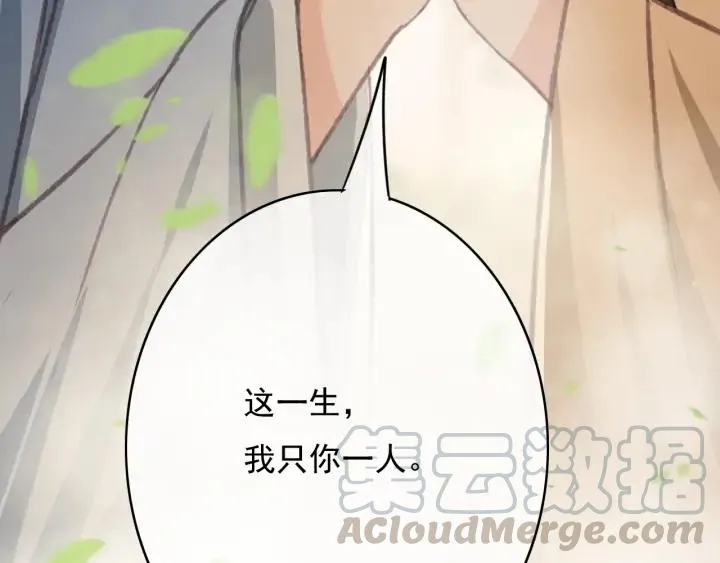 第79话 慕轲吃醋 第105页