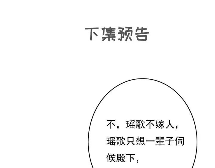 第79话 慕轲吃醋 第108页