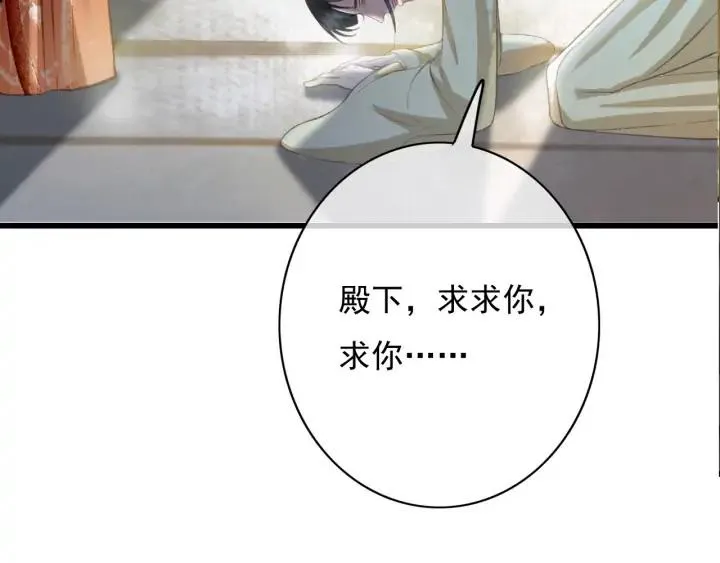 第79话 慕轲吃醋 第110页