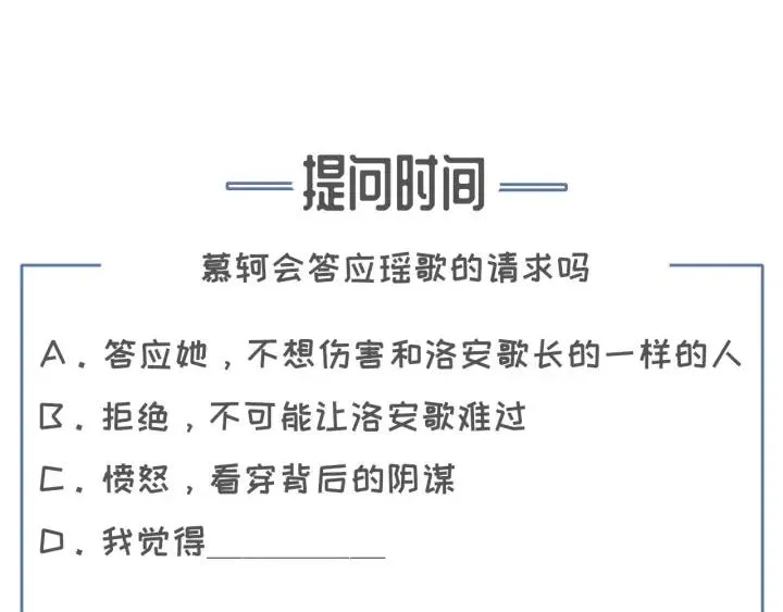 第79话 慕轲吃醋 第111页