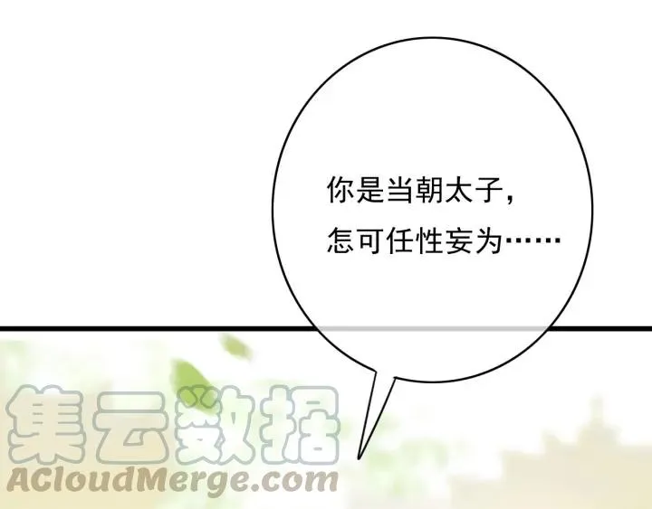 第80话 我不会让你受委屈的 第5页