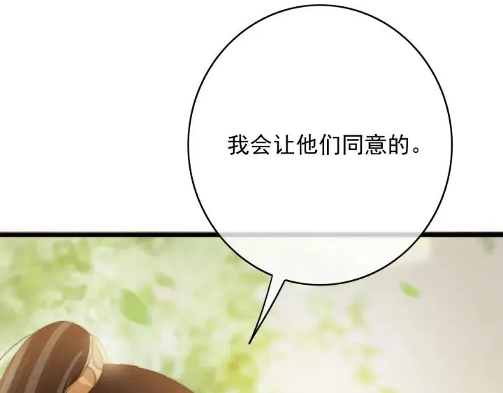 第80话 我不会让你受委屈的 第8页