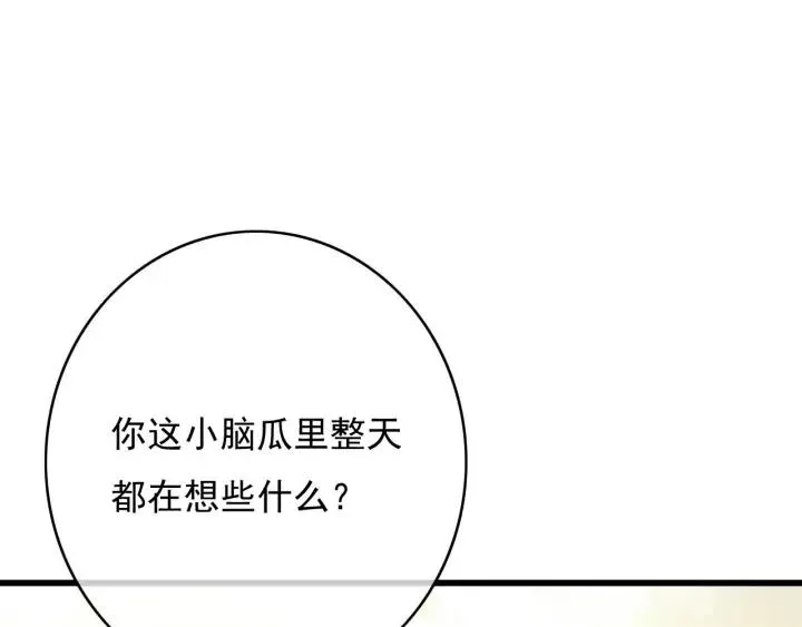 第80话 我不会让你受委屈的 第15页