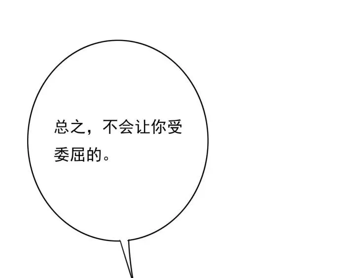 第80话 我不会让你受委屈的 第20页
