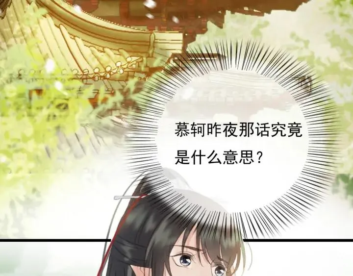 第80话 我不会让你受委屈的 第26页