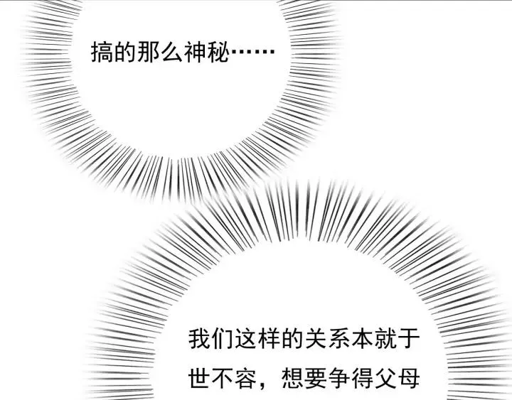 第80话 我不会让你受委屈的 第28页