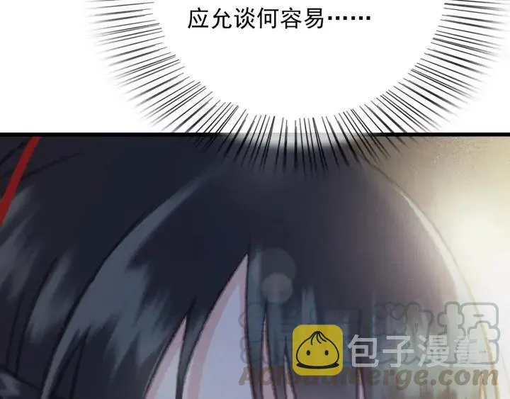 第80话 我不会让你受委屈的 第29页