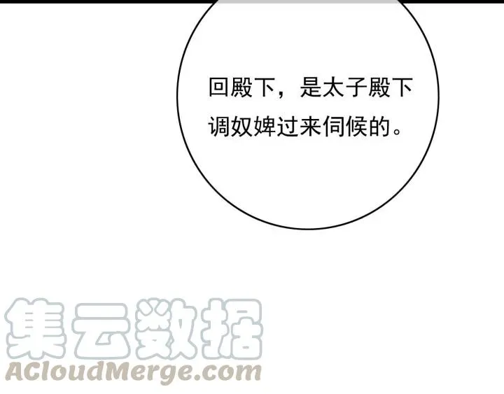 第80话 我不会让你受委屈的 第37页