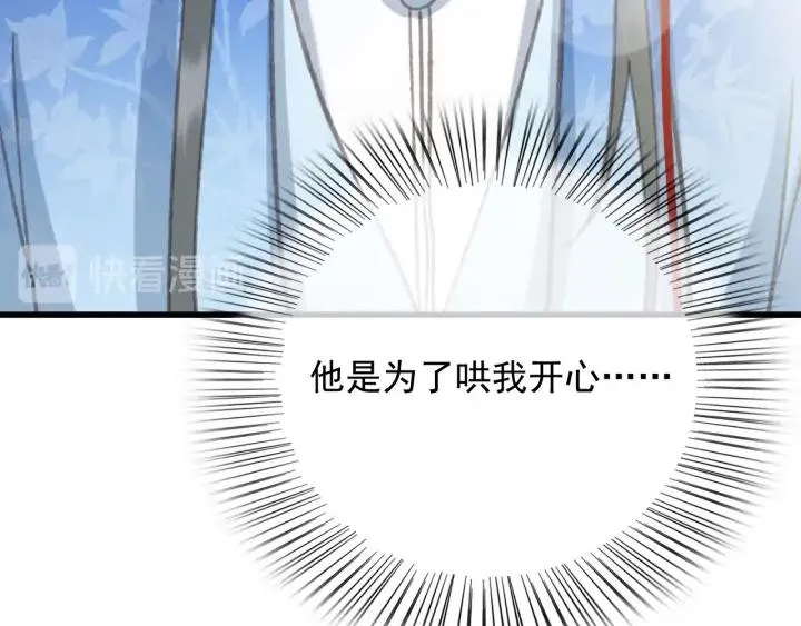 第80话 我不会让你受委屈的 第40页