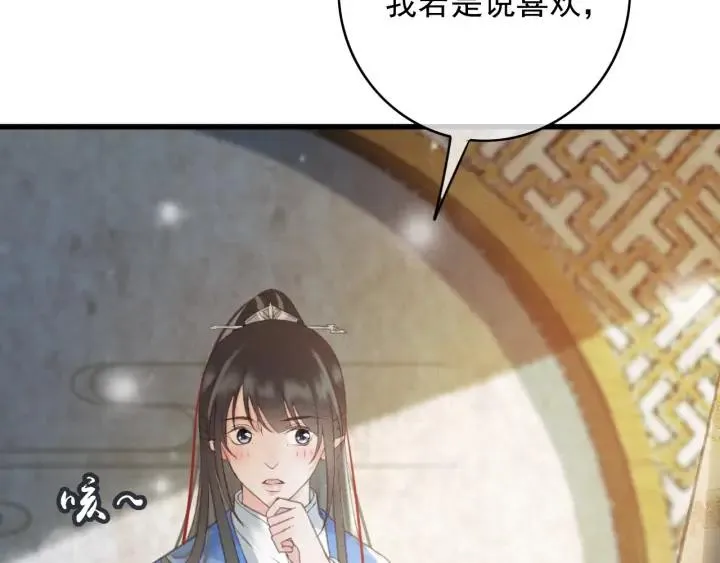 第80话 我不会让你受委屈的 第47页