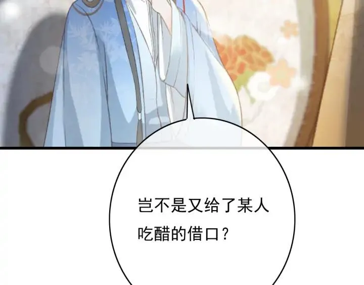 第80话 我不会让你受委屈的 第48页