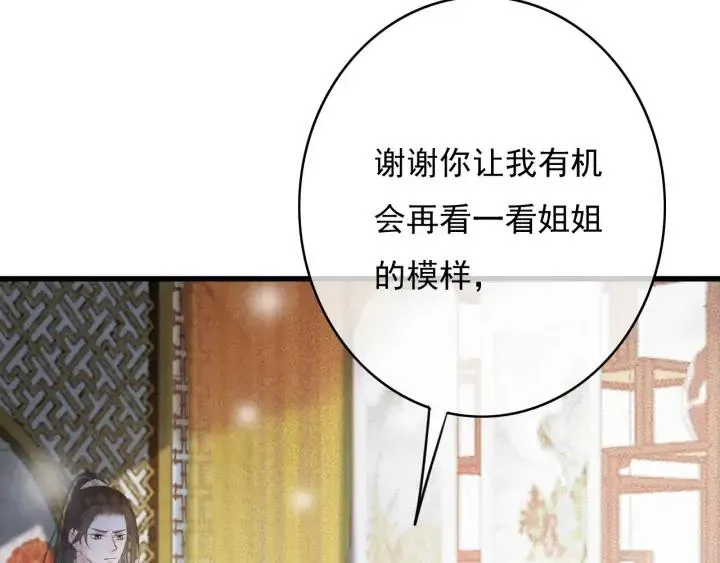 第80话 我不会让你受委屈的 第67页